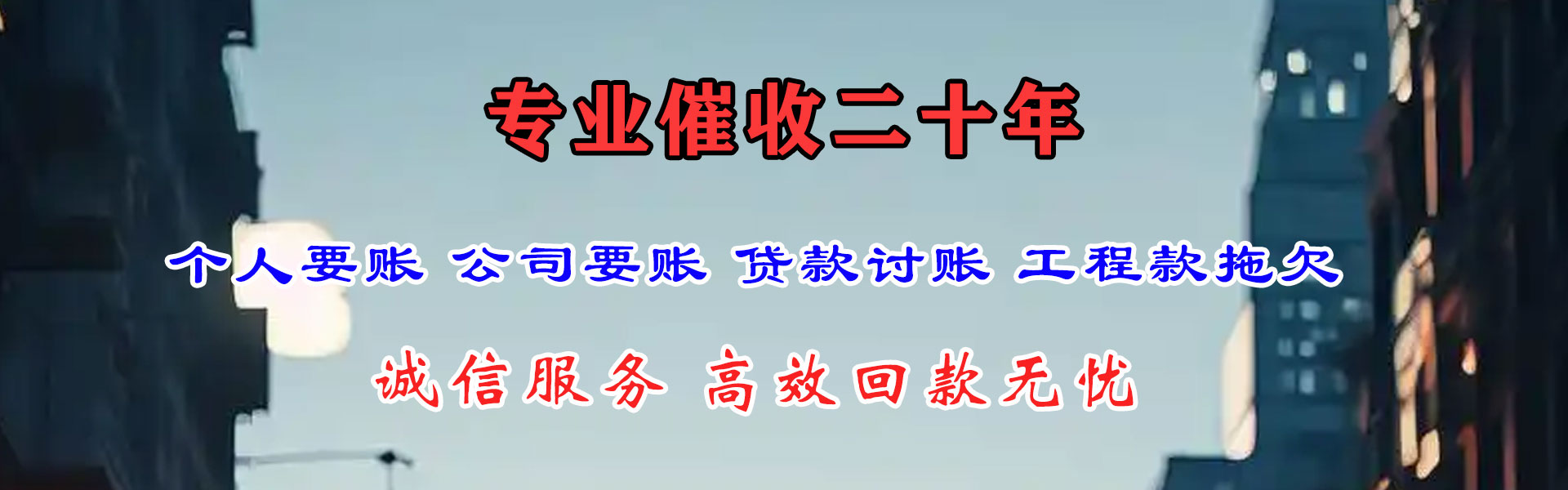 龙马潭收账公司