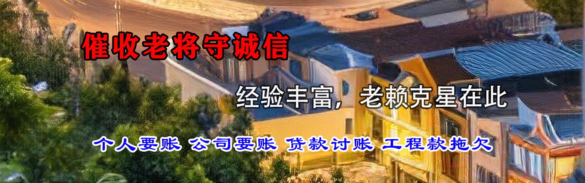 龙马潭要账公司